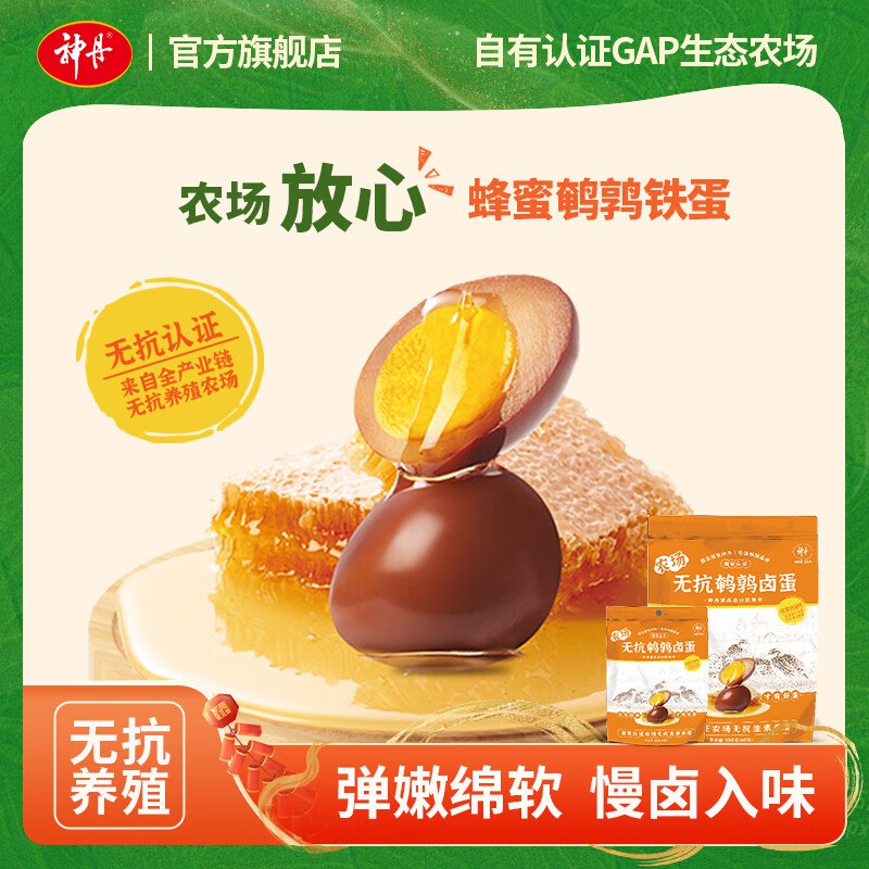 神丹 馋宝宝蜂蜜鹌鹑铁蛋拍下【19.9元】得60枚/300g