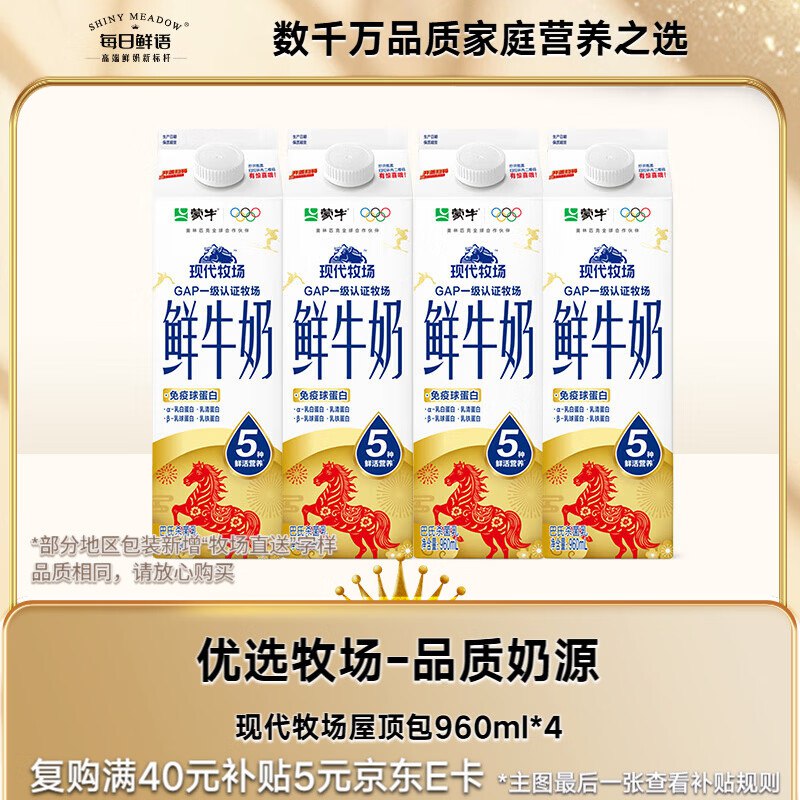 【自营】每日鲜语 鲜牛奶 960ml*4瓶APP叠政补Plus下单23.3元；才5.8/瓶3.2g鲜活乳蛋白 好喝又有营养！！