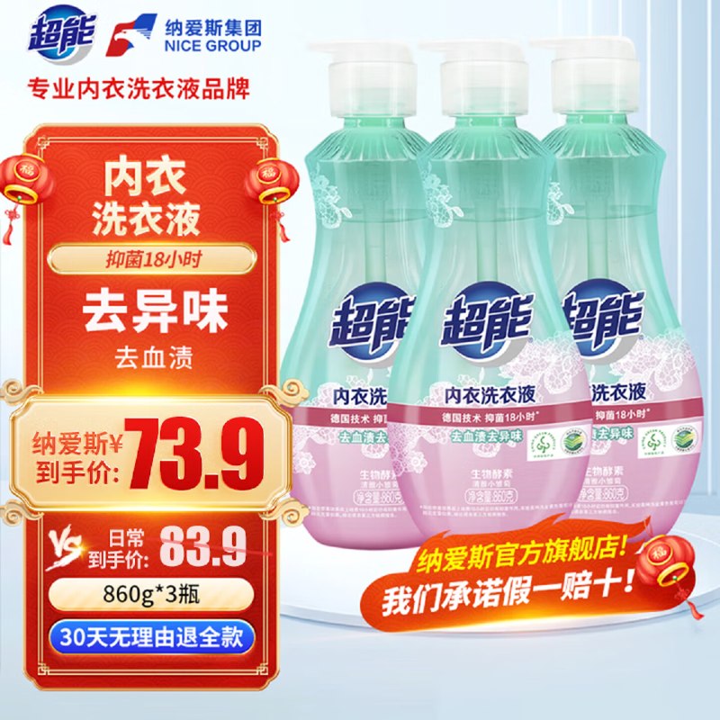 超能 内衣内裤洗衣液860g*3瓶折13.3/瓶！！拍下【39.9元】