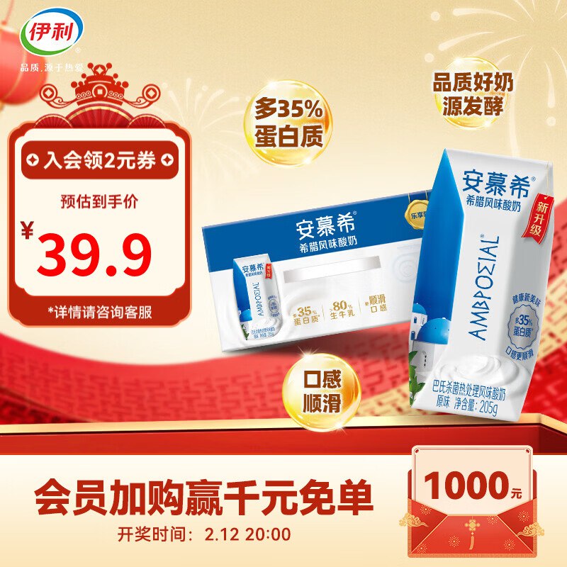 伊利奶制品合集①安慕希希腊风味酸奶 原味205g*10盒/箱