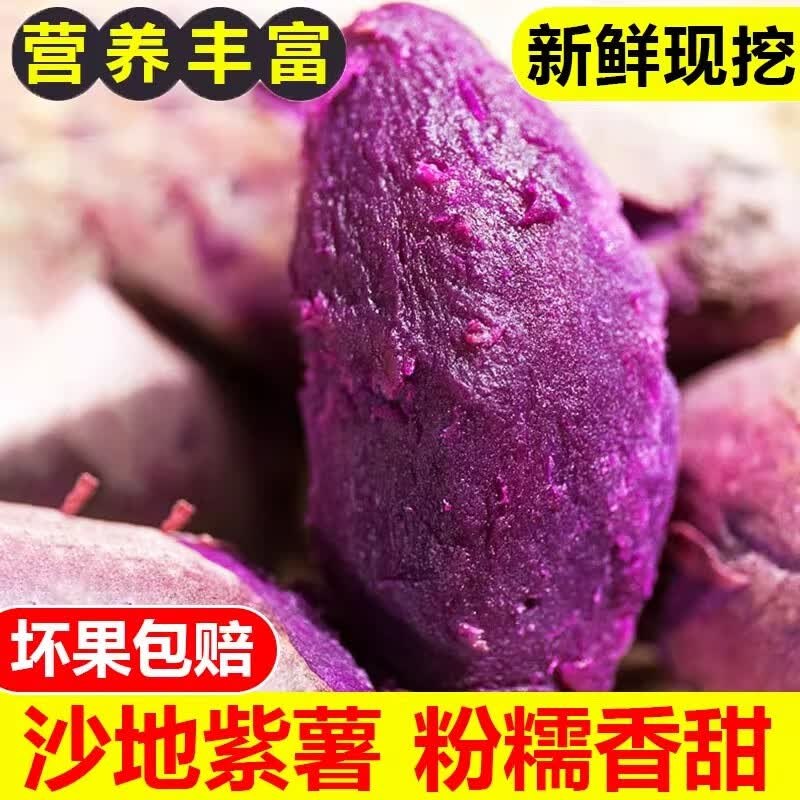 鲁禧海岸 紫罗兰紫薯 4.5斤