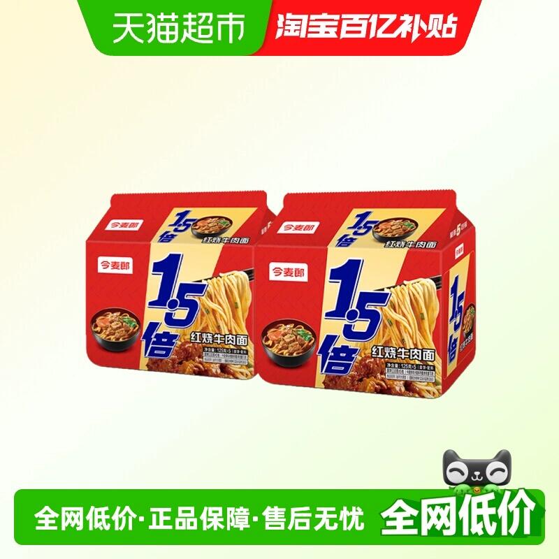 22.68元 猫超包邮今麦郎1.5倍红烧牛肉拉面125g*5袋*2：/