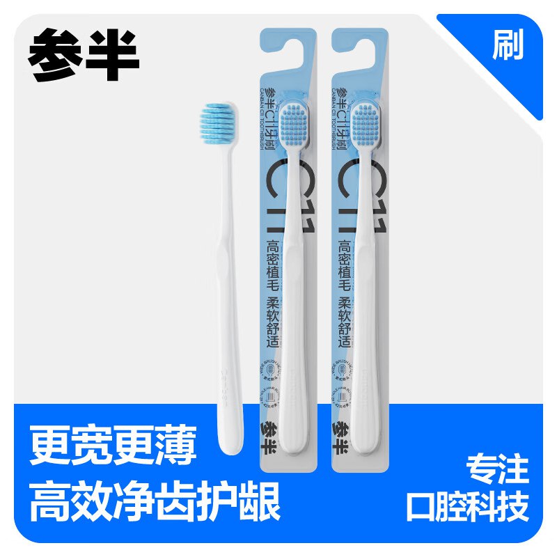 参半 高密软毛成人牙刷2支