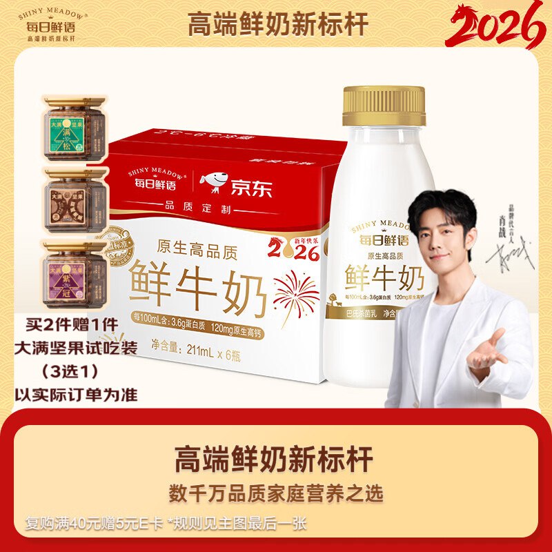 自营每日鲜语 3.6g鲜牛奶211ml*6瓶