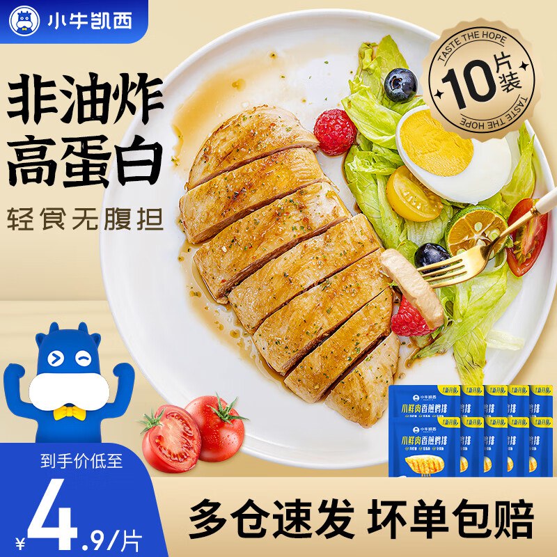 小牛凯西 香煎鸡排100g*10片
