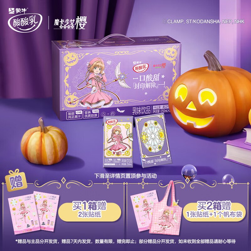 蒙牛酸酸乳南瓜布丁味乳味饮品利乐包250ml×24包 含乳饮料