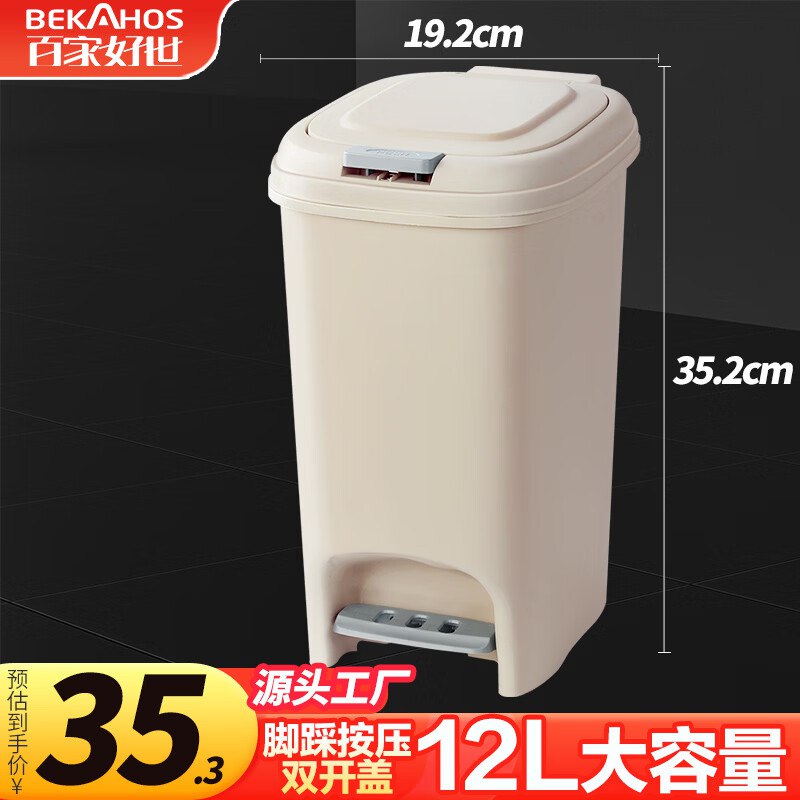 百家好世 垃圾桶按压脚踏翻盖12L拍4件 每件9.9