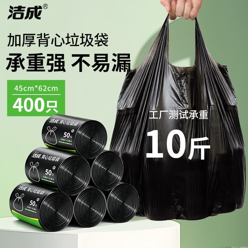 洁成 加厚1丝手提垃圾袋 400只折0.04/只！！拍下【19.9元】领 