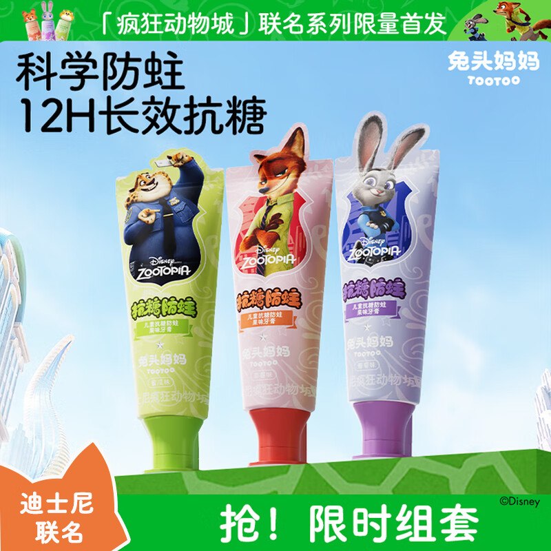 兔头妈妈 儿童抗糖牙膏40g*3支