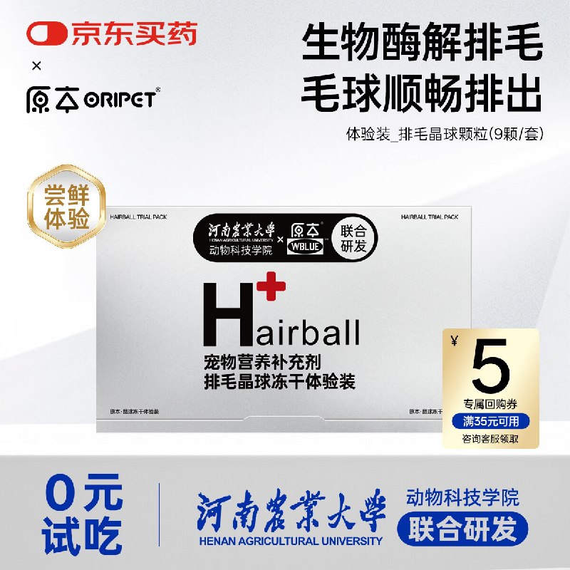 试用1元原本排毛化毛球冻干晶球化毛球片9颗