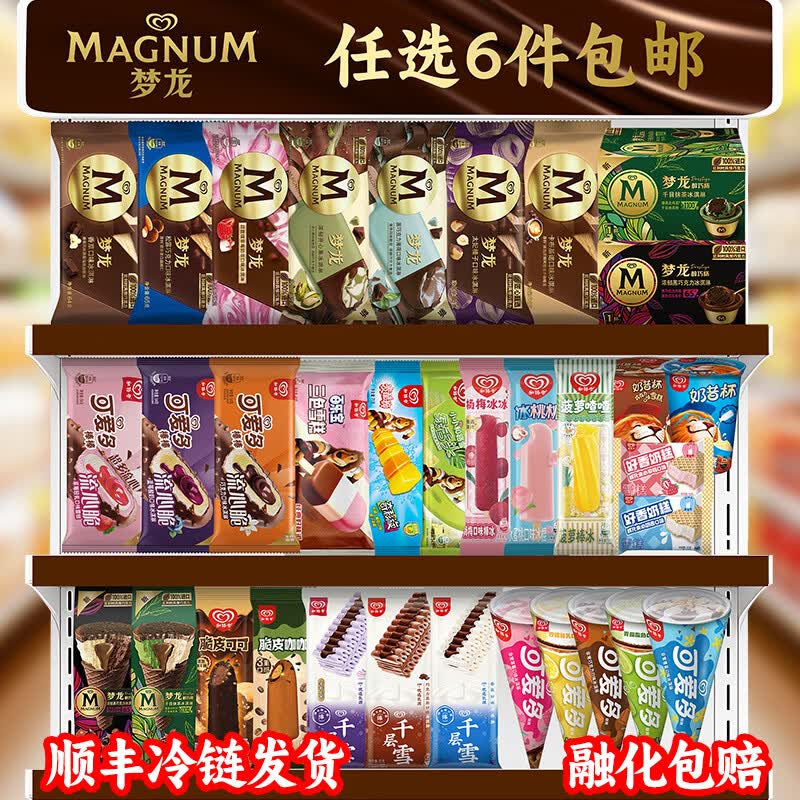 和路雪 可爱多/梦龙/绿舌头等冰淇淋任选6件88.8元；折14.8/件