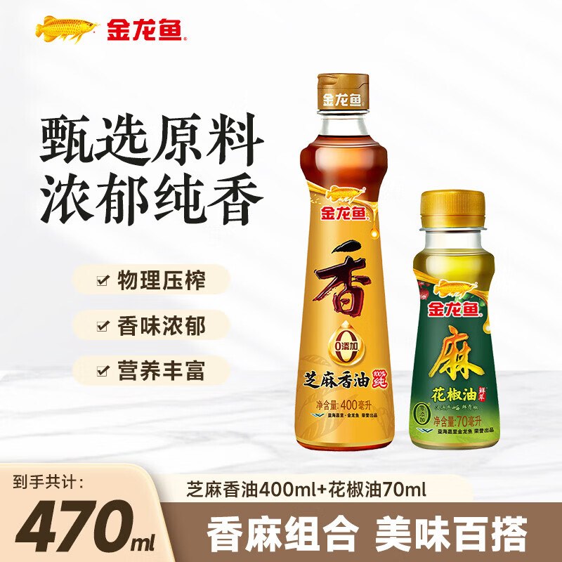 金龙鱼 香油400ml+花椒油70ml拍下【17.9】；物理压榨