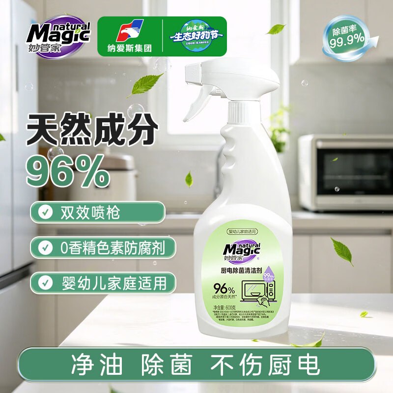 地区价搜标题或关键字，得6限时卷妙管家（Magic natural）冰箱清洁剂除菌剂600g砸3券【0.9】