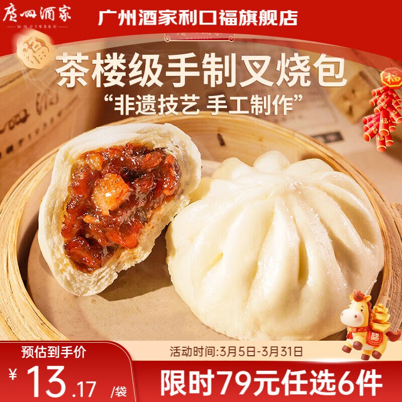 广州酒家 广式早餐面点速食車！折11.1/件！叠首购任选6件67元虾饺/叉烧包/奶黄包/牛肉卷等~领 