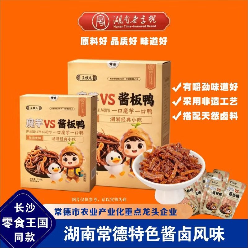 王饺儿 魔芋酱板鸭 120g*2盒叠首购14.8元；折0.74/包