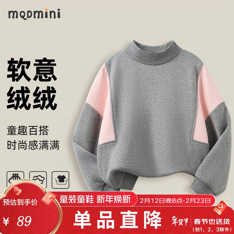 MQD 儿童拼接袖身卫衣
