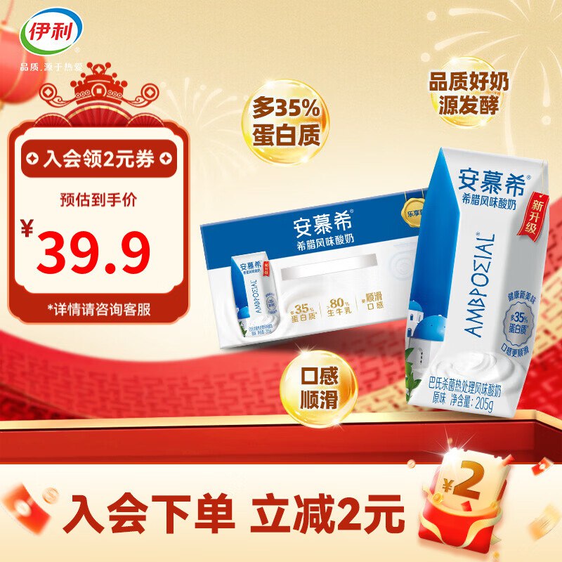安慕希 原味酸奶 205g*10盒/箱Plus拍2件61.4元；折30.7/箱