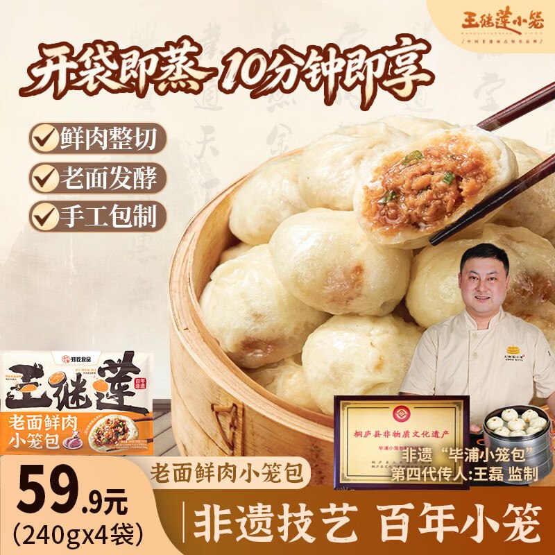 速薅！！这忦不常有~自营王继莲 鲜肉小笼包 240g*4袋叠首购拍下【24.8元】反5超市卡