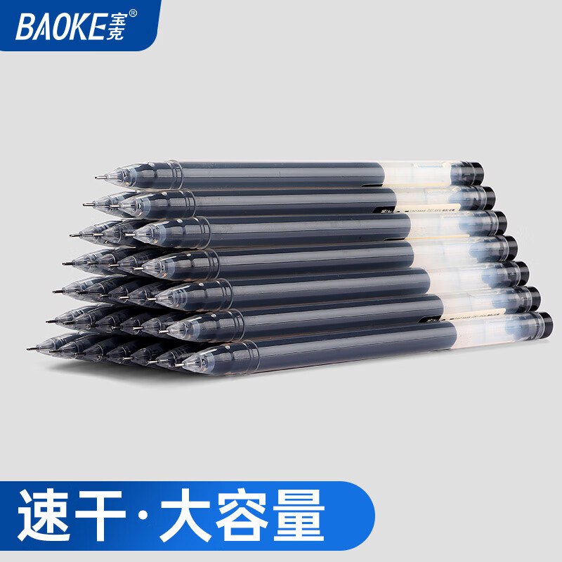 宝克 黑色中性笔0.5mm*30支