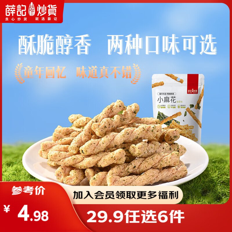 4.4/件！薛记炒货 休闲零食任选任选6件【26.9元】爱吃的挑挑