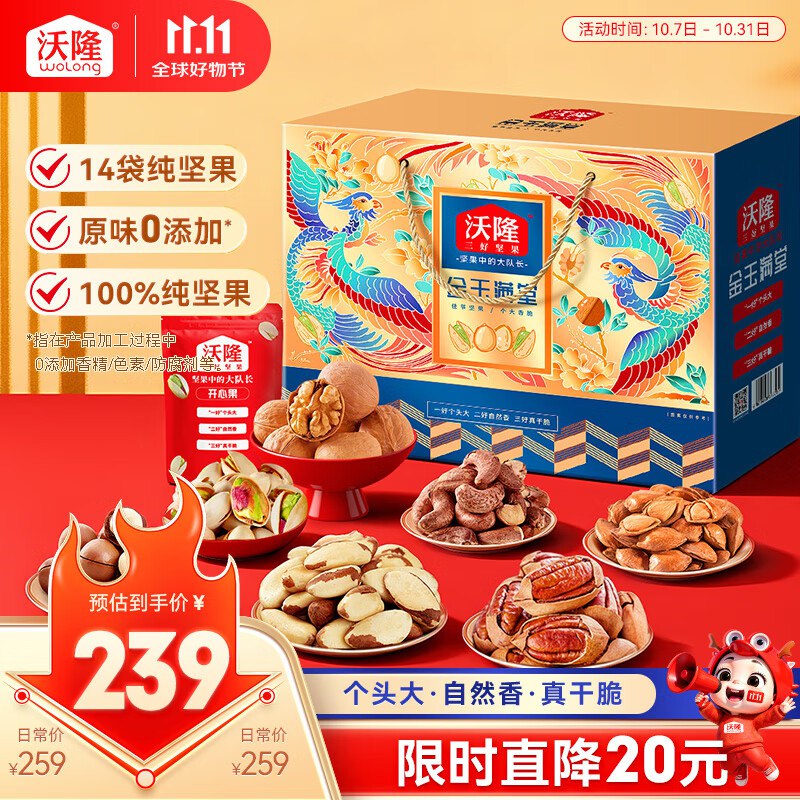 自营沃隆 礼盒合集①金玉满堂纯坚果礼盒 2.4kg