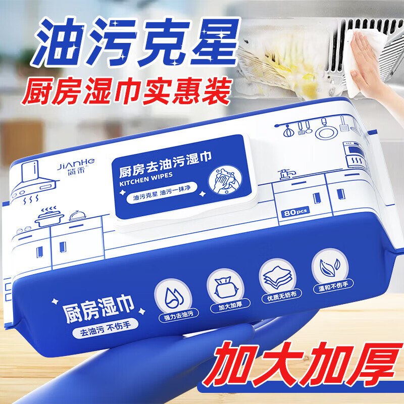 14.89元 简禾 厨房湿巾 80抽*4大包