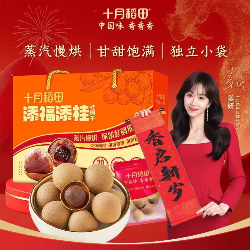 十月稻田 添福添桂礼盒 500g 龙眼干桂圆肉砸或掉3奍8.47亓