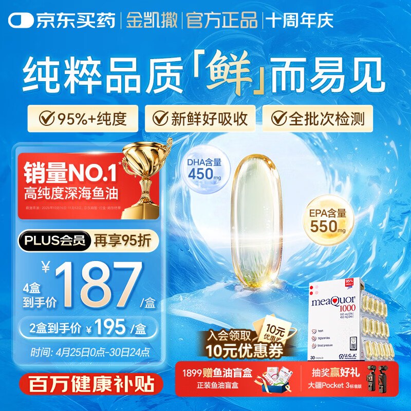 【自营】金凯撒 鱼油软胶囊 30粒Plus12件付1865.68元；折155.4/瓶--①Plus先领2000-200卷
