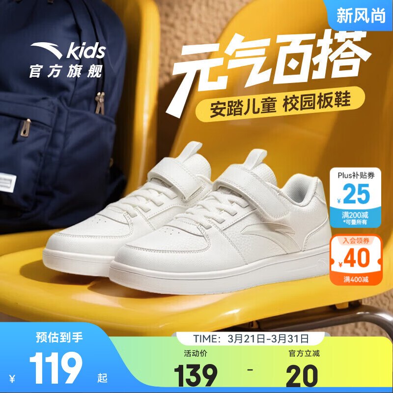 【安踏】童装组合車！Plus各买1件153元；长裤折61.3/件--①Plus先领200-25会场卷