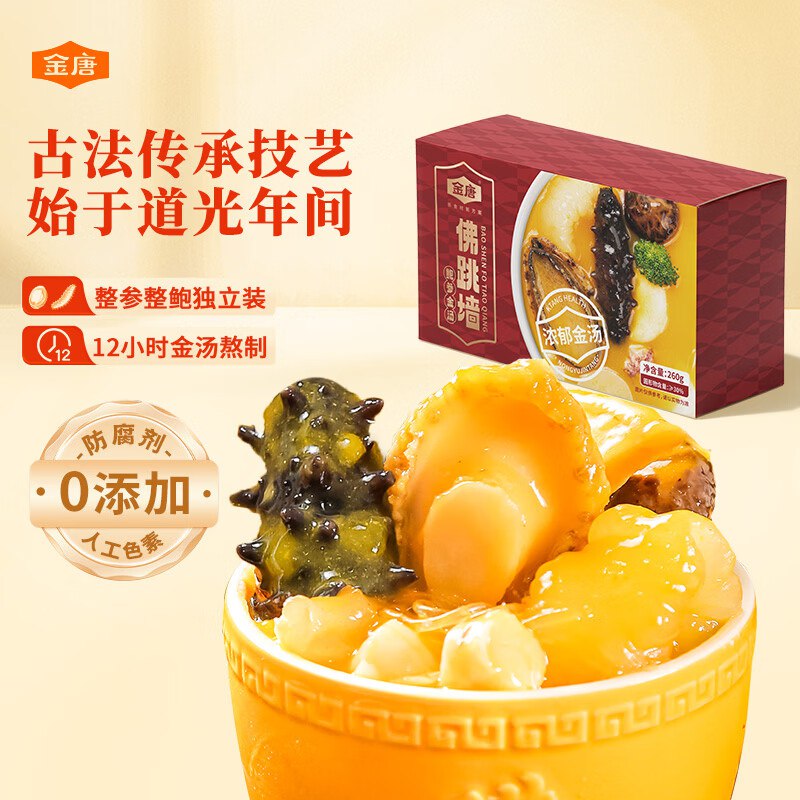 金唐正宗金汤佛跳墙260g/盒