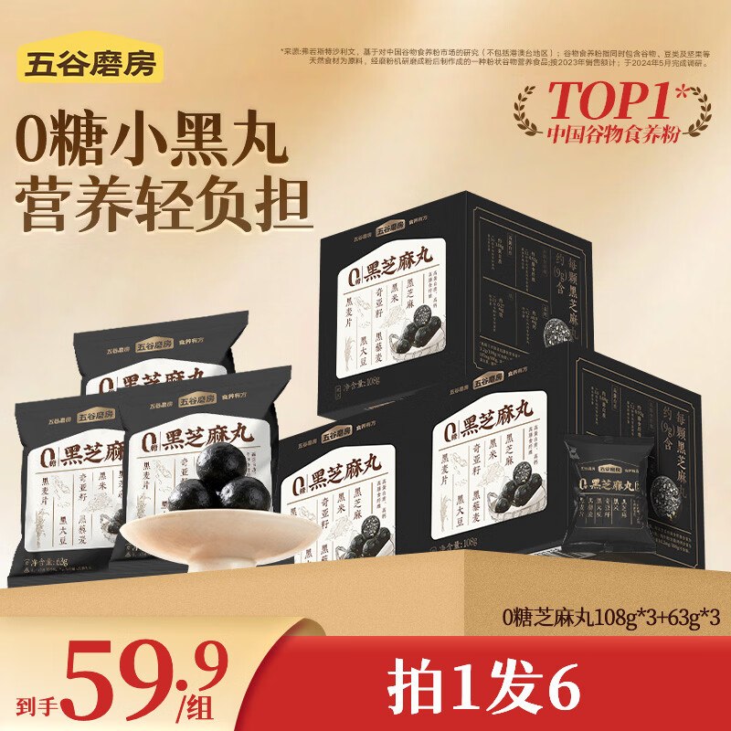 五谷磨房 黑芝麻丸108g*3盒+63g*3袋
