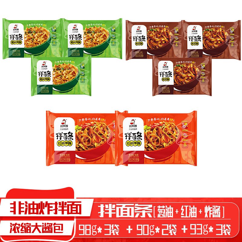 顾大嫂 干拌面 混合口味8袋装（共753g），3首单