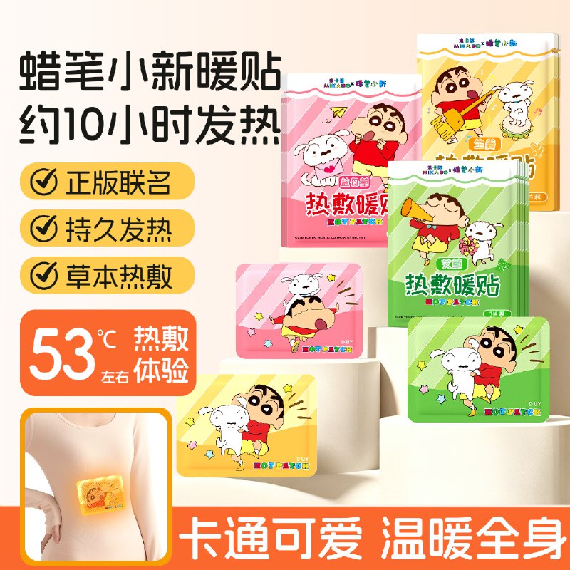 米卡博 暖贴合集蜡笔小新联名款 30片