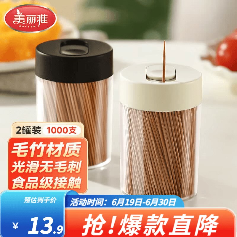 8.9元 美丽雅 一次性竹牙签 1000支领 