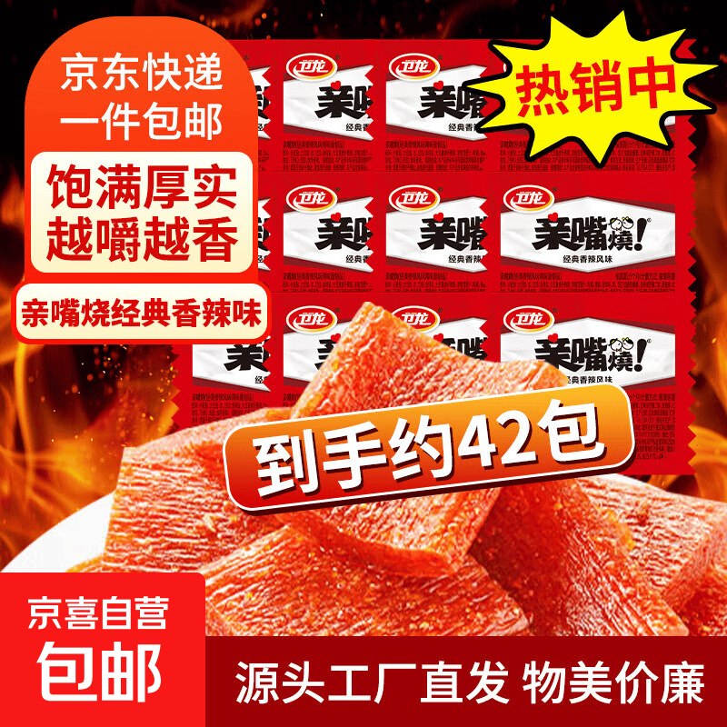 11.9元 亲嘴烧 经典香辣500g|约42包