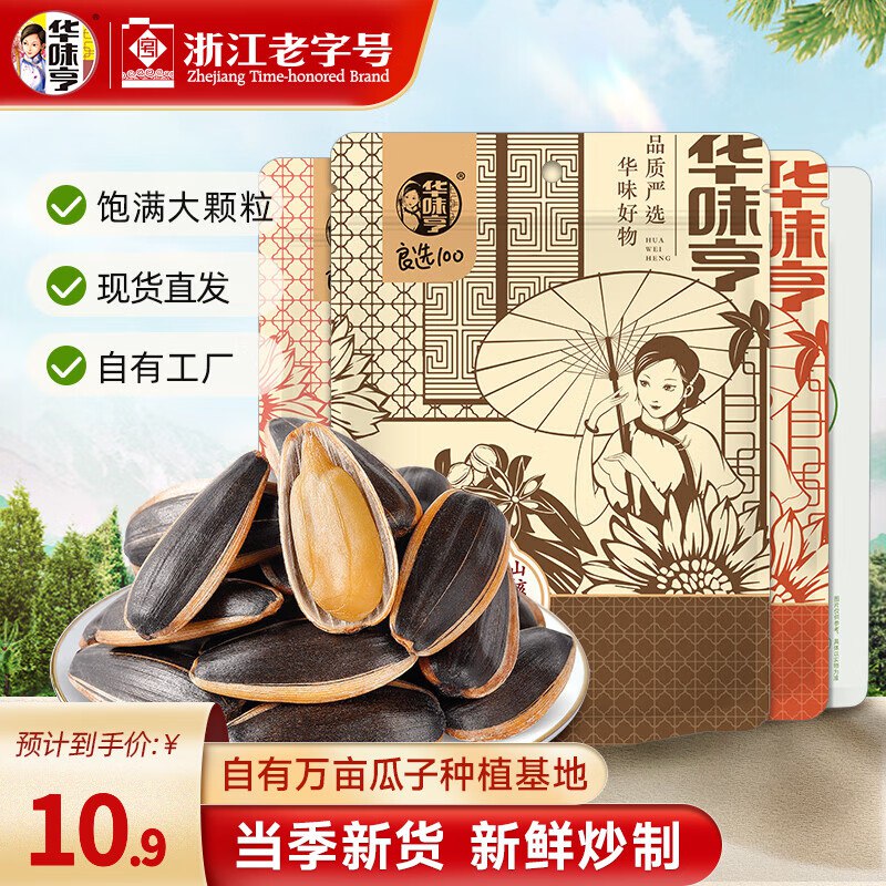 华味亨 多口味香瓜子500g五香味/山核桃味/焦糖味/草本味可选