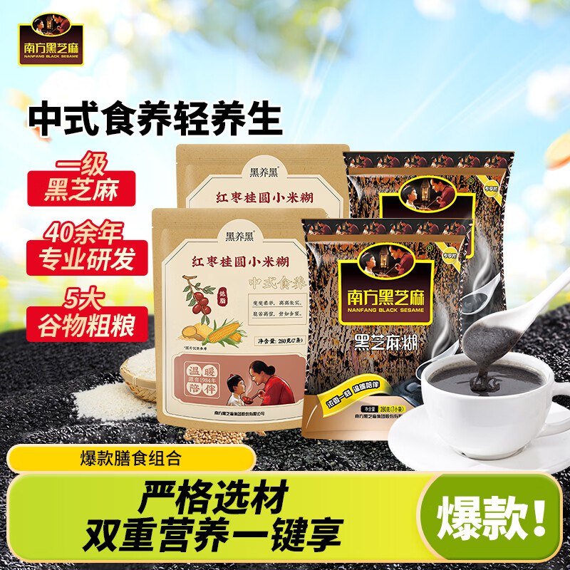 南方黑芝麻 原味芝麻糊280g*2袋+红枣小米糊280g*2袋