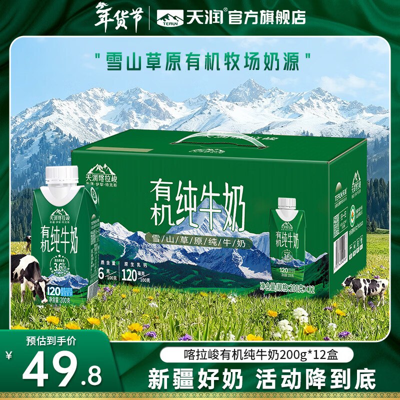 天润 喀拉峻有机纯牛奶 200g*12盒/提