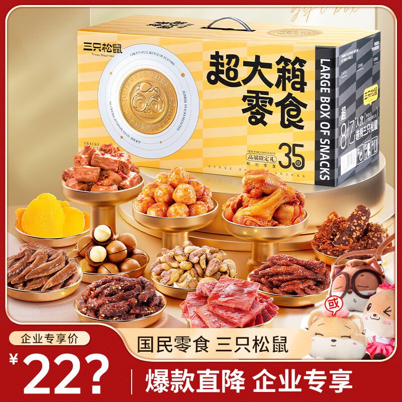 厦门，福州，深圳，宁夏 地区三只松鼠 超大箱巨型零食大礼包4204g【78.9】