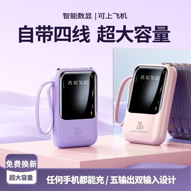 29.8元 科希帝 2w毫安快充充电宝3C认证，自带四线；可上飞机！！