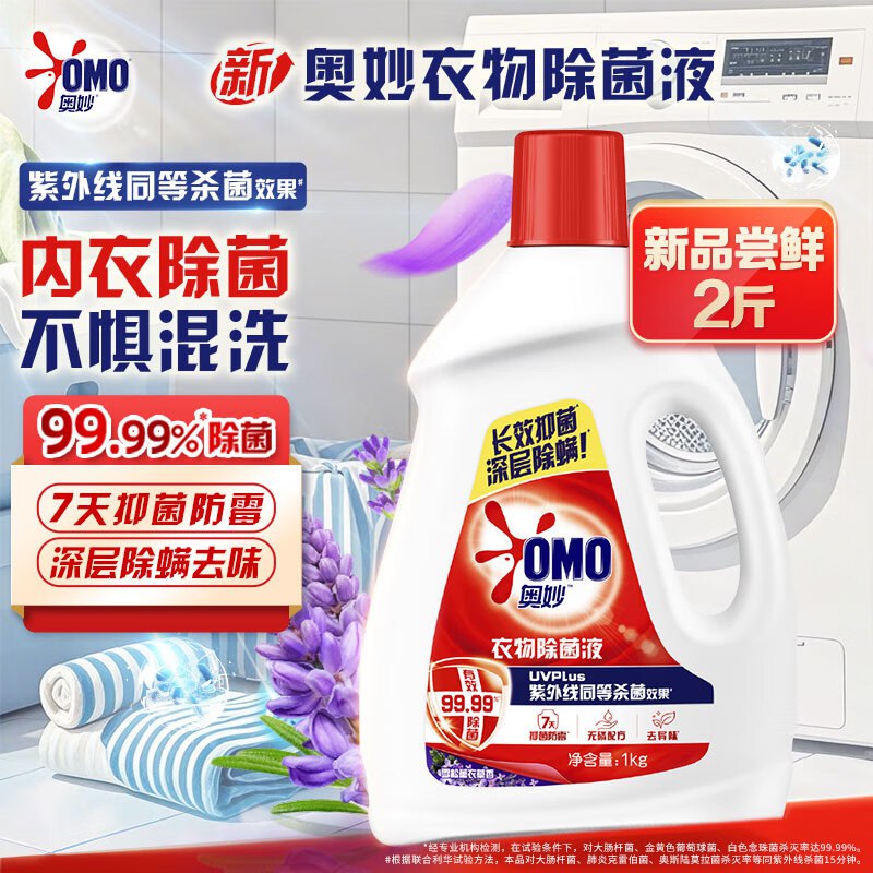 【自营】奥妙 衣物除菌液 2斤