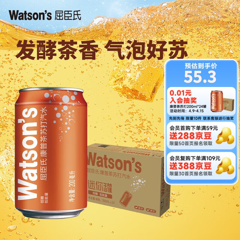 屈臣氏 康普茶苏打汽水200ml*24罐到手【45.3元】；折1.8/罐领 