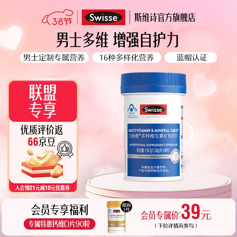 斯维诗维生素合集①86元 男士复合维生素 90片*1罐