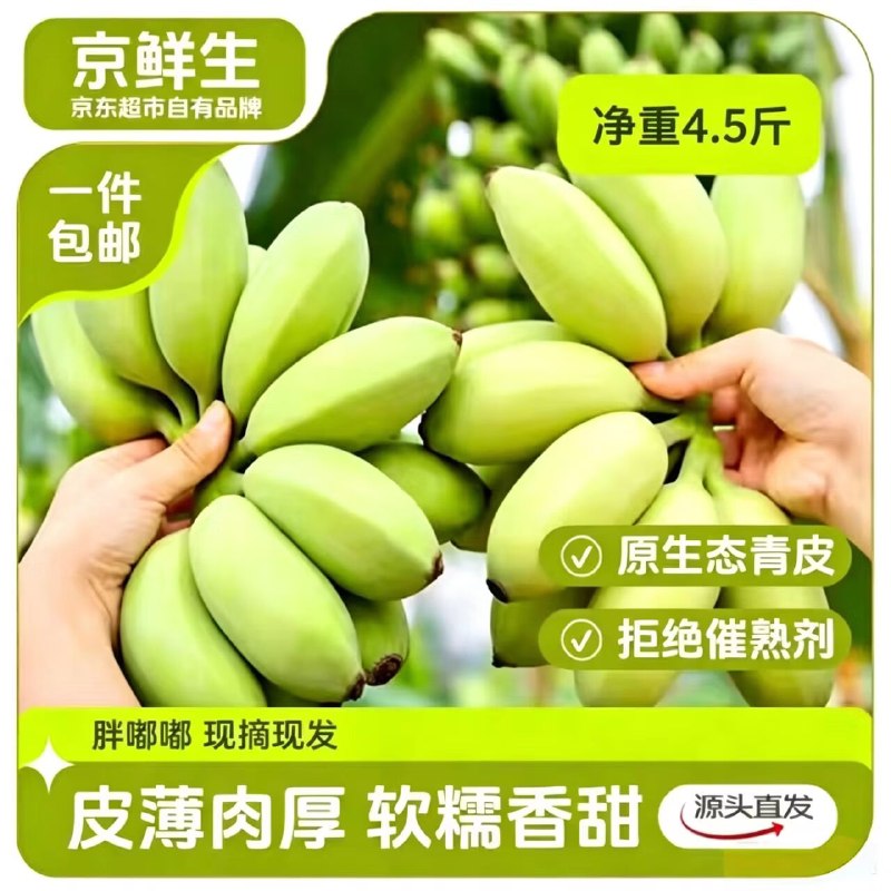 先领广西东盟9折消费卷mp://D3TWVRlFfsQYzfb自营京鲜生 广西苹果蕉 净4.5斤拍下17.91元；折3.9元/斤