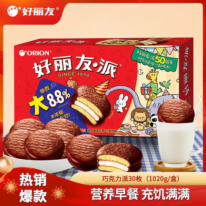 好丽友 巧克力派30枚 共1020g到手28.9元；才折0.9/枚领 