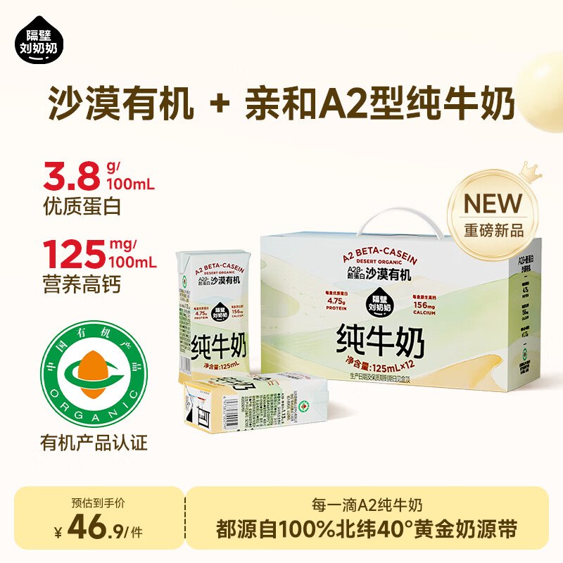 【自营】隔壁刘奶奶A2纯牛奶125ml*12盒