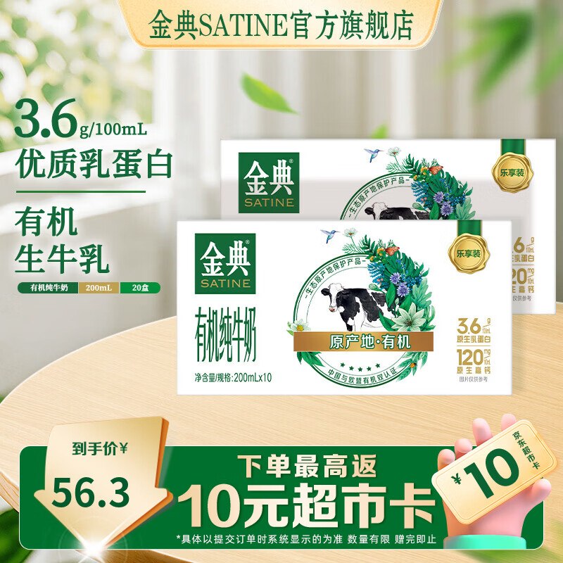 伊利金典 有机纯牛奶200ml*10盒*2箱