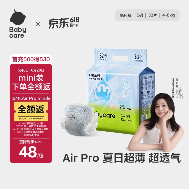 用6.2折baby拍5件，28一包