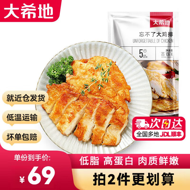 大希地 忘不了大鸡排135g*10袋