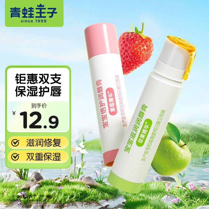 7.9元 青蛙王子 儿童润唇膏 2支